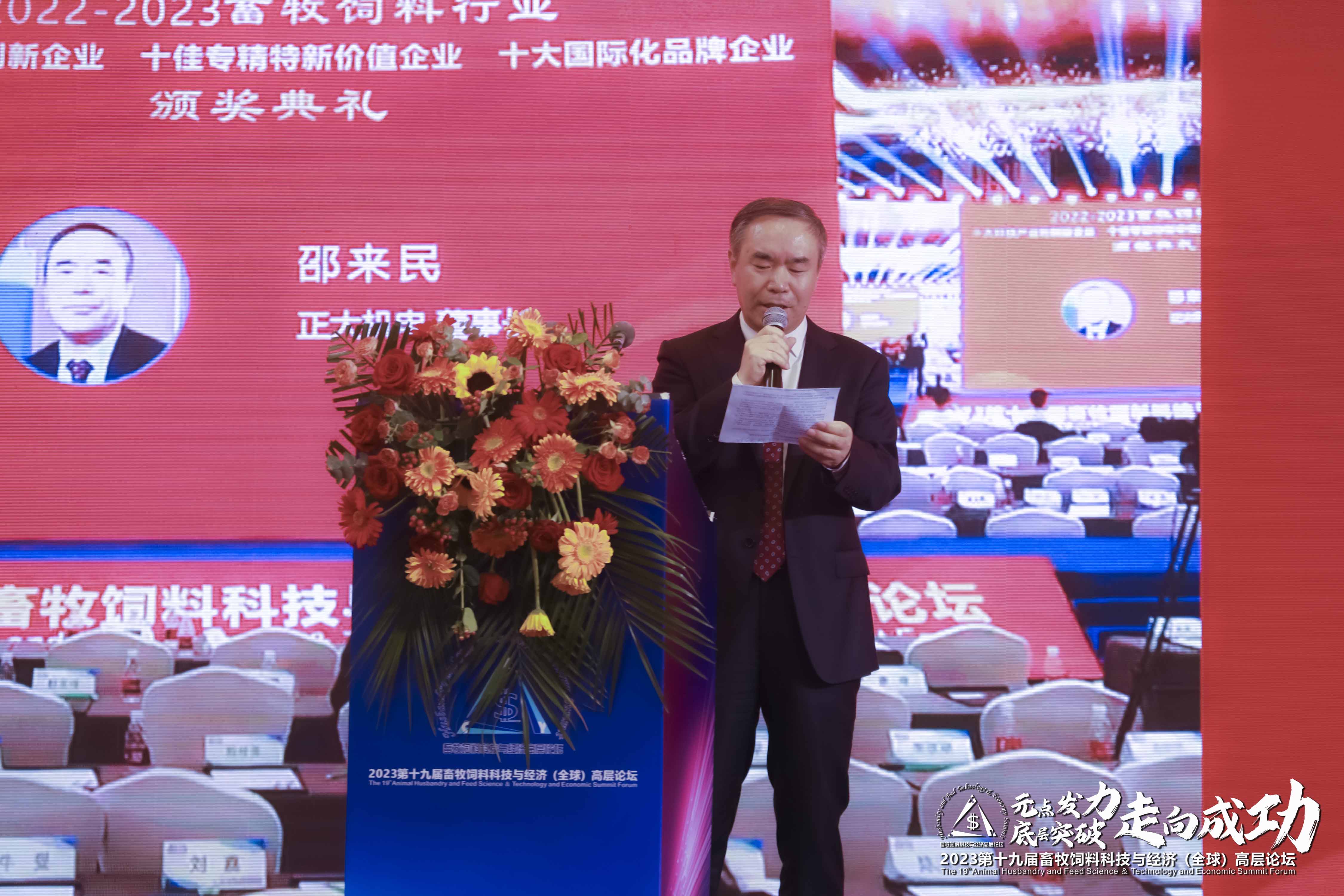 CP M&E Group Participates in the 19th Livestock and Feed Technology and Economy (Global) High-Level Forum